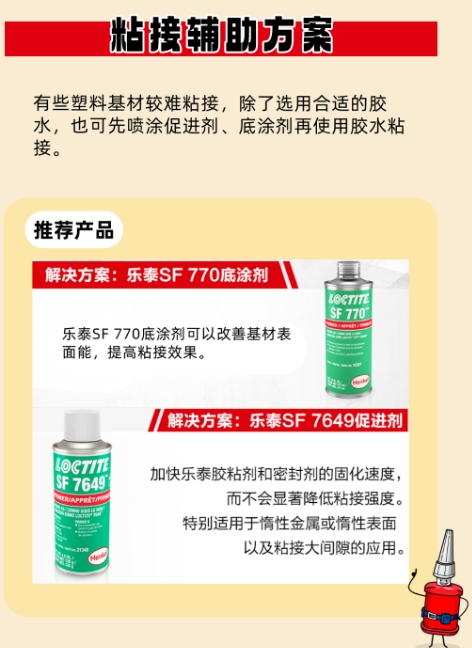 乐泰促进剂